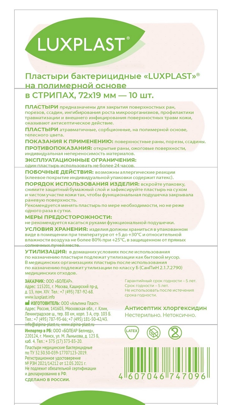 Купить Luxplast -  бактерицидные на полимерной основе в стрипах .