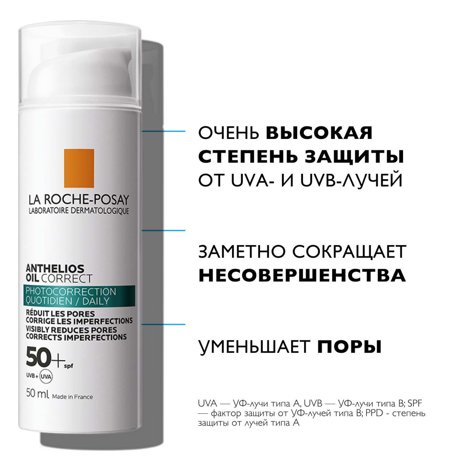 Купить La Roche Posay - Солнцезащитный крем для жирной, проблемной,  склонной к акне кожи лица Oil Correct SPF 50+/ PPD 27, 50 мл в  интернет-магазине Professional Hair в Москве