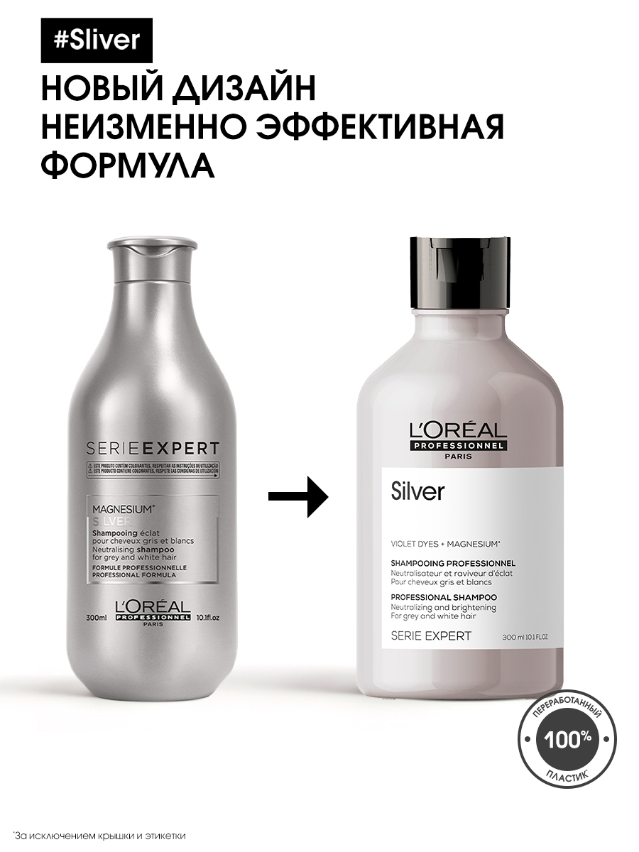 L oreal professionnel expert serie. L'Oreal Professionnel шампунь Expert Liss Unlimited. Шампунь лореаль Лисс Анлимитед. L’Oreal Professionnel serie Expert Silver Shampoo. Liss Unlimited от l'Oreal Professionnel шампунь.