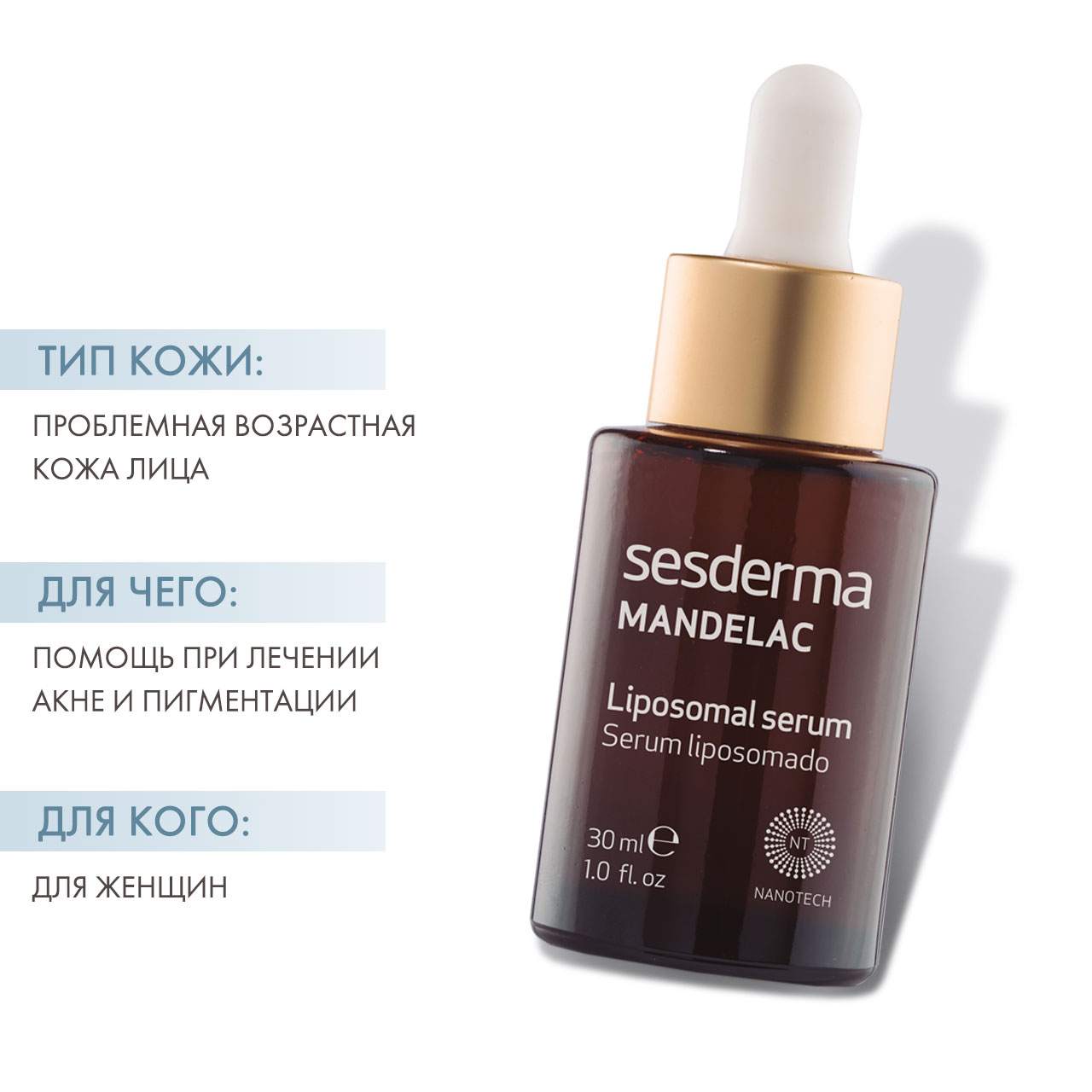 Sesderma липосомальная сыворотка. Сесдерма Манделак. Промонабор Sesderma Samay сыворотка антивозр.,30 мл+Mandelac. Сыворотка антивозр.,30 мл+Mandelac. Sesderma c-Vit Liposomal Serum липосомальная сыворотка для лица.