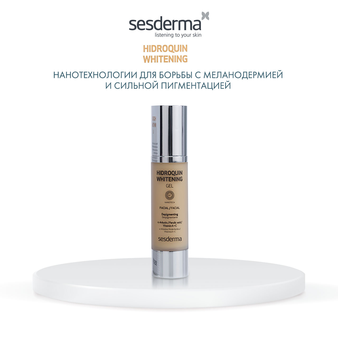 Sesderma Hidroquin Whitening Gel