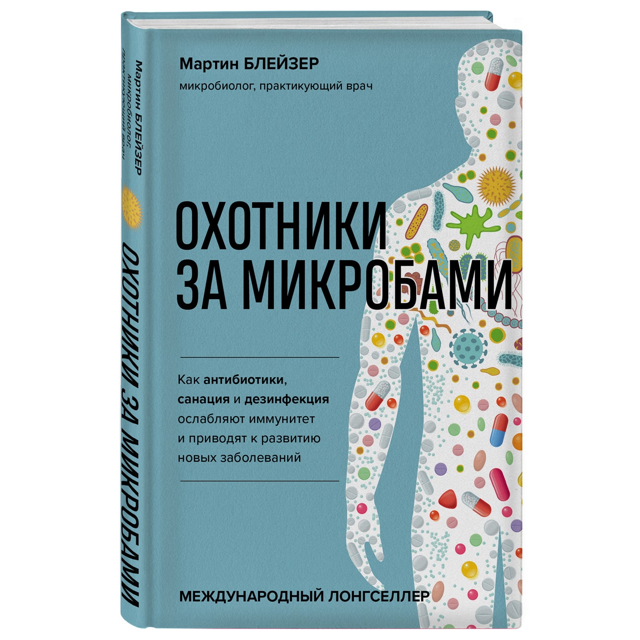 Купить Издательство Эксмо - Охотники за микробами. Как антибиотики ...