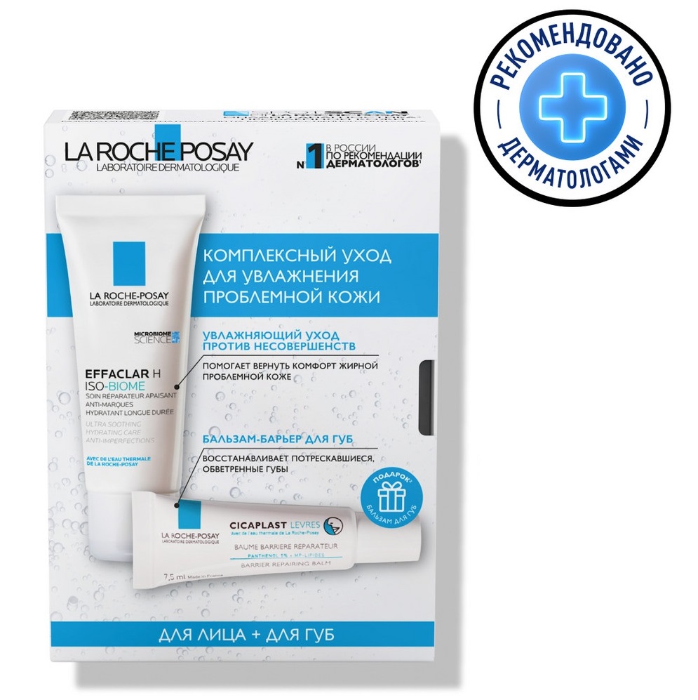 La roche posay iso biome отзывы