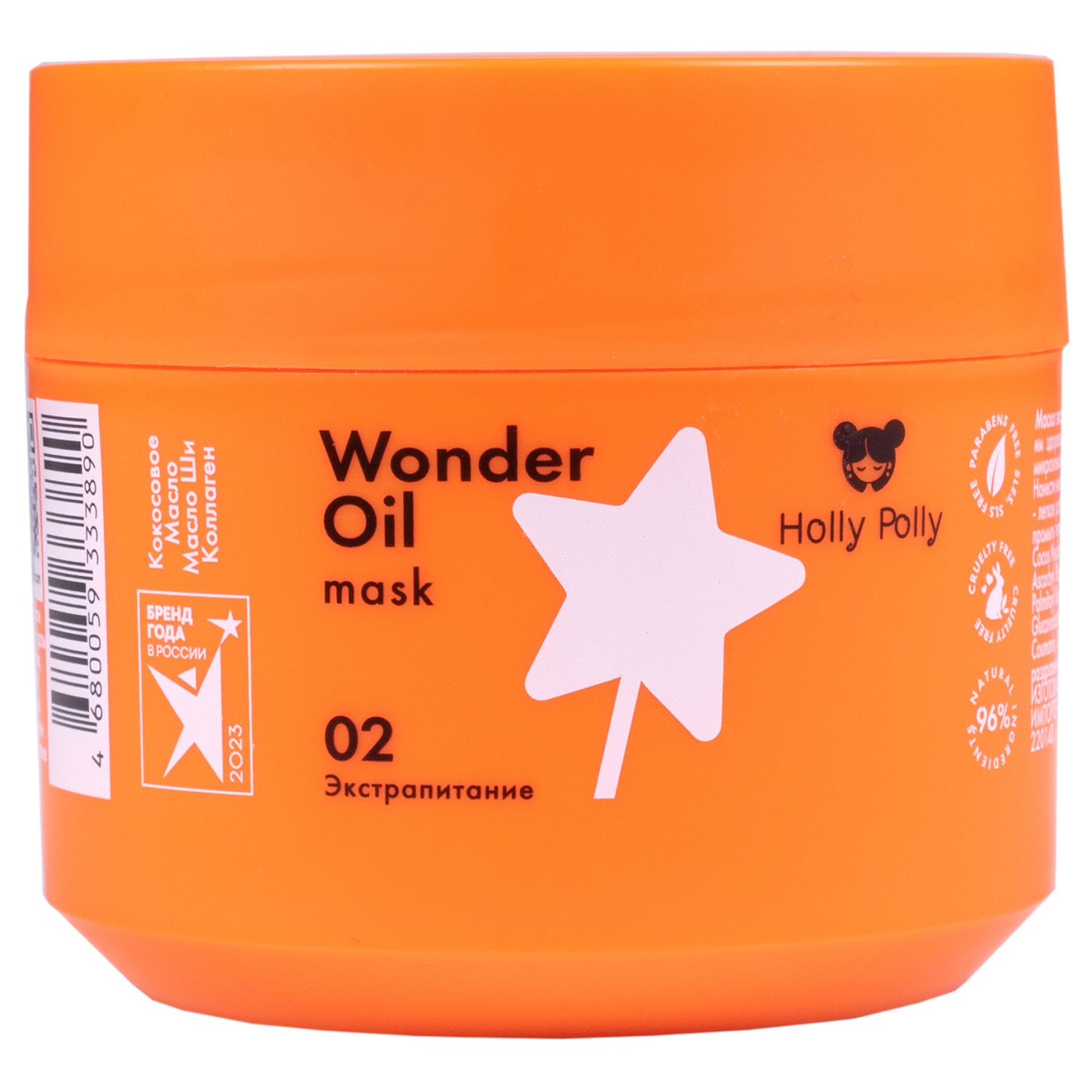 Holly Polly Wonder Oil - Маска для сухих и поврежденных волос  «Экстра-питание», 300 мл