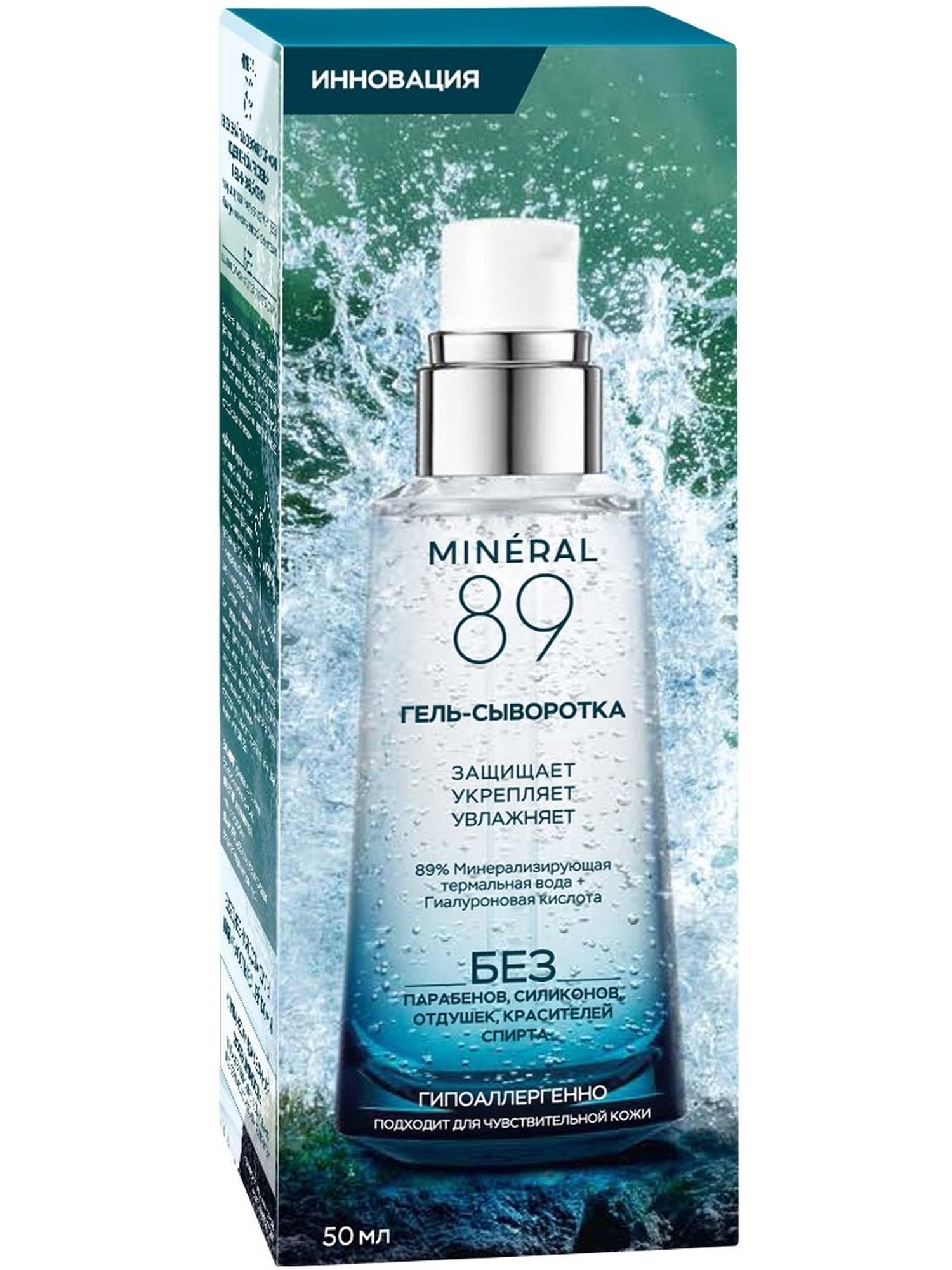 Сыворотка отзывы. Сыворотка для лица Vichy Mineral 89. Виши 89 минералов сыворотка. Vichy 89 Minerals сыворотка. Vichy Mineral 89 ежедневный гель-сыворотка.