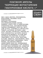 Martiderm Platinum - Ампулы "Коррекция фотостарения гиалуроновая кислота +", 10х2 мл - фото 5