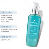 Sesderma Oceanskin - Очищающий гель для снятия макияжа, 200 мл