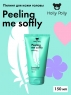 Holly Polly - Пилинг для кожи головы Peeling Me Softly, 150 мл