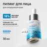 Icon Skin - Пилинг для проблемной кожи 18%, 30 мл