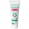 Лечебно-профилактическая зубная паста Sensitive Plus Gum Care, 94 г