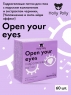 Holly Polly - Гидрогелевые патчи для глаз Open your eyes с морским коллагеном и экстрактом черники, 60 шт