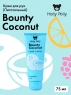 Holly Polly - Питательный крем для рук Bounty Coconut, 75 мл
