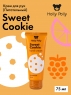 Holly Polly - Питательный крем для рук Sweet Cookie, 75 мл