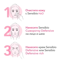 Bioderma - Сыворотка для чувствительной кожи Defensive, 30 мл - фото 6