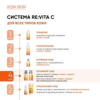 Icon Skin - Крем-сияние для лица Vitamin C Therapy для всех типов кожи, 30 мл - фото 7