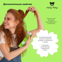 Holly Polly - Лак для волос Strong Girl «Суперобъем и сильная фиксация», 250 мл HP0077 - фото 4