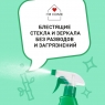 I'm home - Средство для мытья стекол «Бамбуковый сад», 500 мл