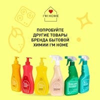 I'm home - Чистящее средство с антибактериальным эффектом для ванны и туалета «Цитрусовое дерево», 750 мл IMH016 - фото 8