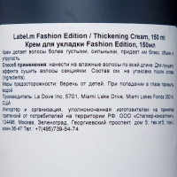 Label.M - Крем для укладки Fashion Edition Thickening Cream, 150 мл L7023 - фото 4