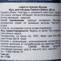 Label.M - Мусс для объема Fashion Edition Volume Mousse, 200 мл L7160 - фото 3