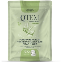 Qtem - Успокаивающая тканевая маска для лица и шеи с противовоспалительным эффектом, 25 г