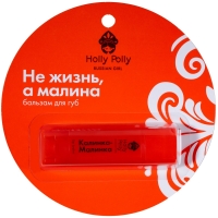 Бальзам для губ   "Не жизнь, а малина " 3+, 4,9 г