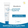 Bioderma - Бальзам для губ, 15 мл