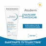 Bioderma - Бальзам Интенсив, 200 мл