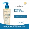 Bioderma Атодерм Масло для душа 200 мл