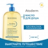 Bioderma Atoderm - Масло для душа, 1 л