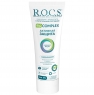 R.O.C.S. Biocomplex - Зубная паста Активная защита, 94 г