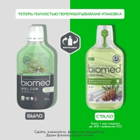 Splat Biomed - Ополаскиватель для полости рта Well Gum, 500 мл - фото 6