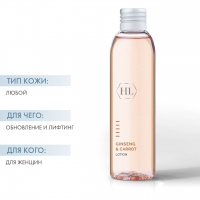 Holy Land Ginseng and Carrot lotion - Лосьон, 150 мл - фото 2