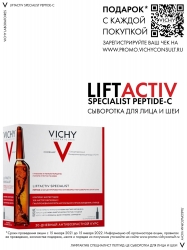 Фото Vichy Liftactiv - Концентрированная антивозрастная сыворотка в ампулах Specialist Peptide-C, 1,8 мл х 30 шт