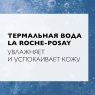 La Roche Posay - Успокаивающий тоник для чувствительной кожи лица и глаз, 2 х 200 мл