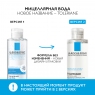 La Roche Posay - Мицеллярная вода для чувствительной кожи лица и области вокруг глаз, 200 мл