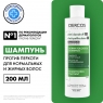 Vichy Dercos - Шампунь против перхоти регулирующий для жирной кожи головы, 200 мл