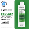 Интенсивный шампунь-уход против перхоти для нормальной и жирной кожи головы, 200 мл