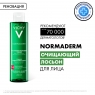 Vichy Normaderm - Лосьон очищающий, сужающий поры, 200 мл