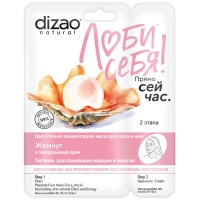 Dizao - Двухэтапная маска Жемчуг 1 шт 89₽