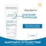 Bioderma - Бальзам для ухода за атопичной, сухой, очень сухой и чувствительной кожей, 75 мл