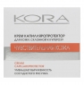 КОРА - Крем капилляропротектор для кожи, склонной к куперозу, 50 мл