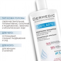 Dermedic Capilarte -  Успокаивающий шампунь для волос и чувствительной кожи головы, 300 мл - фото 2