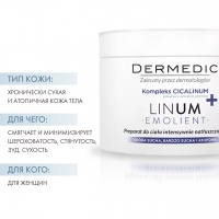Dermedic Linum emollient -  Питательный крем для тела, 225 г