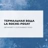 La Roche Posay Physio - Пенка Мицеллярная очищающая, 150 мл