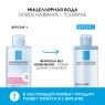 La Roche-Posay Мицеллярная вода для склонной к аллергии чувствительной кожи лица и области вокруг глаз, 400 мл