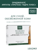 Martiderm Originals - Ампулы «Протеос Гидра Плюс», 10 x 2 мл - фото 2