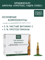 Martiderm Originals - Ампулы «Протеос Гидра Плюс», 10 x 2 мл - фото 3