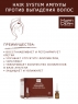 Martiderm Hair System - Ампулы против выпадения волос 28 х 3 мл