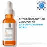 La Roche Posay Vitamin C - Антиоксидантная сыворотка для обновления кожи с витамином С10, 30 мл